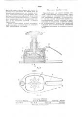 Приспособление для подачи плоских заготовок в прессформы литьевых машин (патент 490673)