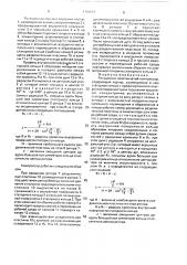 Ротационно-пластинчатый компрессор (патент 1703857)