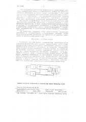 Устройство для импульсного освещения при фотогррафировании (патент 112309)