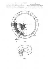 Способ изготовления кольцевых трансформаторов (патент 792317)