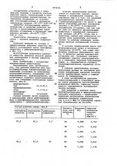 Рабочее вещество для низкотемпературных компрессионных холодильных установок со встроенным электродвигателем (патент 1054401)