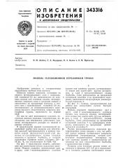 Мишень телевизионной передающей трубки (патент 343316)