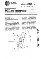 Способ испытания долбяков на стойкость (патент 1450937)