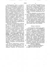 Способ обработки асферических поверхностей вращения (патент 874261)