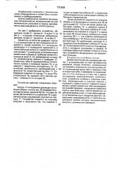 Захватное устройство (патент 1731628)