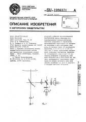 Способ исследования материала (патент 1086371)