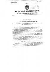 Засыпной аппарат доменной печи (патент 114144)