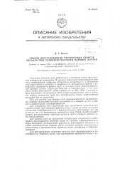 Способ восстановления прочностных свойств металла труб пароперегревателей паровых котлов (патент 128889)