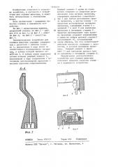 Электротепловое устройство для стрижки животных (патент 1214413)
