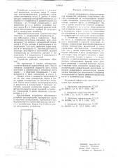 Способ непрерывного микродозирования жидкостей и устройство для его осуществления (патент 618642)