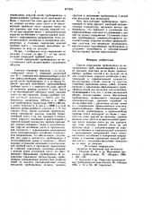 Способ сооружения трубопровода из металлических труб (патент 877204)