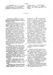 Инструмент для электрохимикомеханической обработки (патент 1115878)
