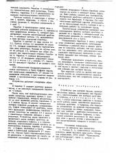 Устройство для выборки ярусов (патент 745456)