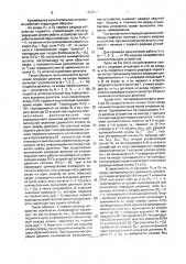 Конвейерное вычислительное устройство (патент 1693601)