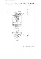 Переносный ручной станок для расточки конических дышловых отверстий (патент 51278)