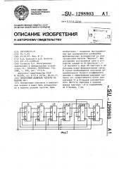 Синхронный делитель частоты по модулю 2 @ -1 (патент 1298903)