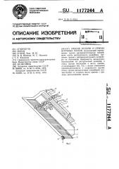 Способ подачи и отвода штучных грузов (патент 1177244)