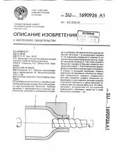 Способ закатки горловины баллона (патент 1690926)