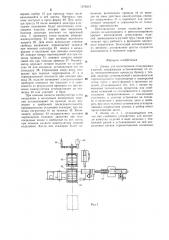 Линия для изготовления огнеупорных изделий (патент 1278219)