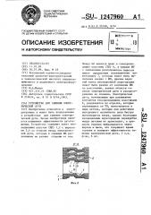 Устройство для гашения электрической дуги (патент 1247960)