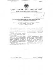 Способ цементирования поглощающих пластов в эксплуатационных скважинах (патент 79131)