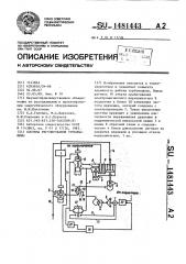 Система регулирования турбомашины (патент 1481443)