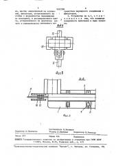 Устройство к прессу для транспортирования штампованных деталей (патент 1632586)