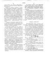 Железобетонный корпус высокого давления (патент 687220)