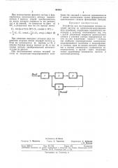 Устройство для восстановления сигнала несущей частоты из однонолосно-модулированногоколебания (патент 321912)