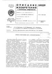 Способ получения цис-1,4-полибутадиена (патент 319229)