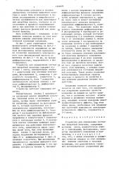 Устройство для определения состояния микробной культуры (патент 1322679)
