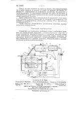 Патент ссср  152606 (патент 152606)