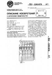 Устройство автоматического переключения диапазонов (патент 1241475)