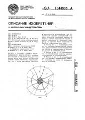 Рабочее колесо центробежного вентилятора (патент 1044835)