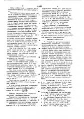 Устройство для регулирования переменного напряжения (патент 922688)