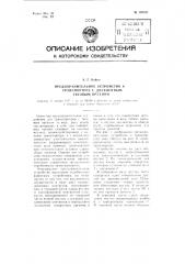 Предохранительное устройство к транспортеру с двухцепным тяговым органом (патент 109521)