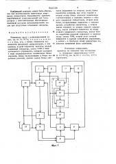 Кварцевые часы с радиокоррекцией (патент 822138)