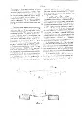 Устройство для измерения скорости газожидкостного потока (патент 1673986)