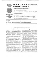 Способ открытой разработки месторождений полезных ископаемых (патент 777221)