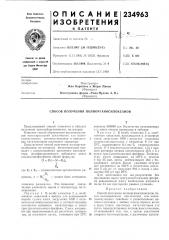Способ получения полиорганосилоксапов (патент 234963)
