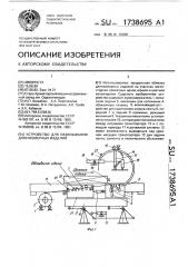 Устройство для обвязывания длинномерных изделий (патент 1738695)