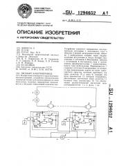 Тяговый электропривод (патент 1294652)