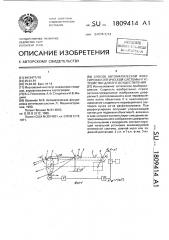 Способ автоматической фокусировки оптической системы и устройство для его осуществления (патент 1809414)