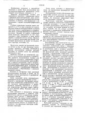 Экструзионная головка для переработки пластмасс (патент 1125133)