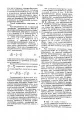Способ определения погрешности контактных термодатчиков (патент 1643955)