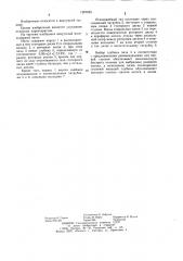 Вакуумный молекулярный насос (патент 1267055)