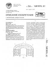 Массообменный аппарат (патент 1681876)