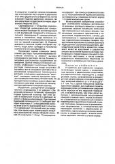 Устройство для крепления скважин (патент 1680936)
