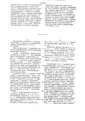 Устройство автоматического регулирования перетоков активной мощности в энергосистеме (патент 1275639)