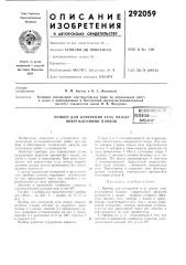 Прибор для измерения угла между повреждениями плодоввсесоюзная (патент 292059)